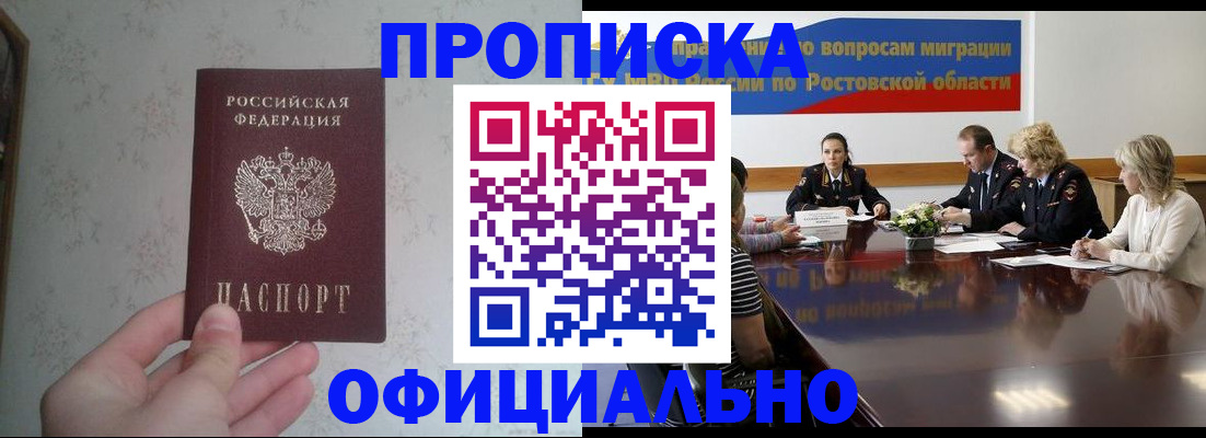 прописка 2025 в Шуе