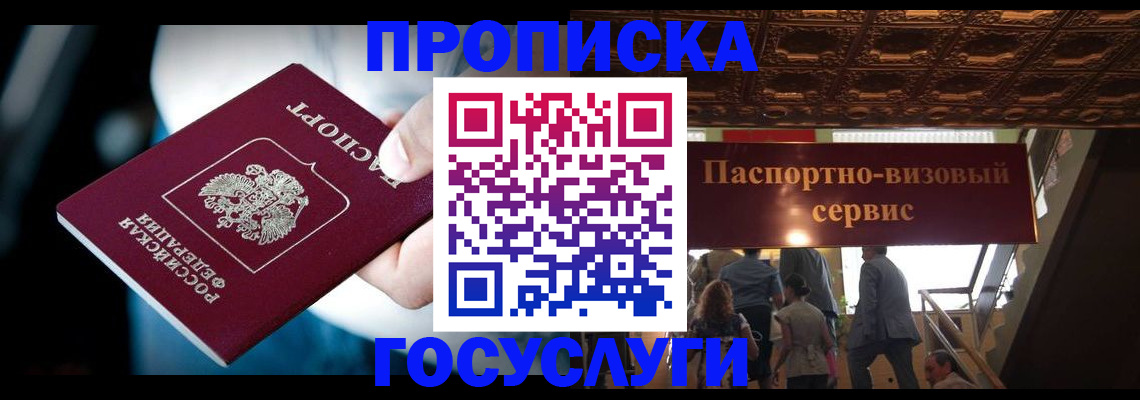 прописка для кредита в Шуе