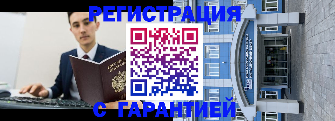 временная регистрация гарантия в Шуе