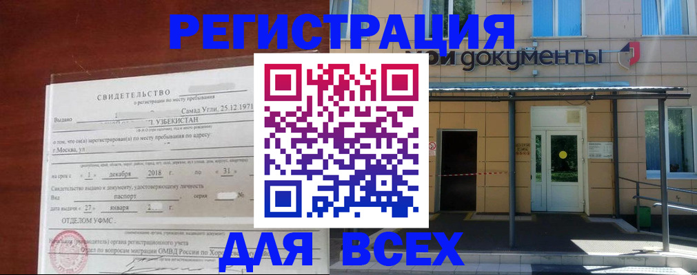 временная регистрация надежно в Шуе