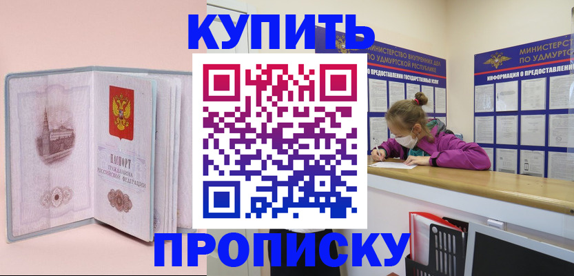 прописка для кредита в Шуе